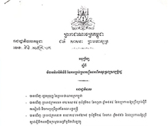 អនុក្រឹត្យ ៦៦ អនក្រ-បក ស្តីពីវិធាន និងនិតិវិធីនៃការគ្រប់គ្រងបញ្ជីសារពើភណ្ឌទ្រព្យសម្បត្តិរដ្ឋ